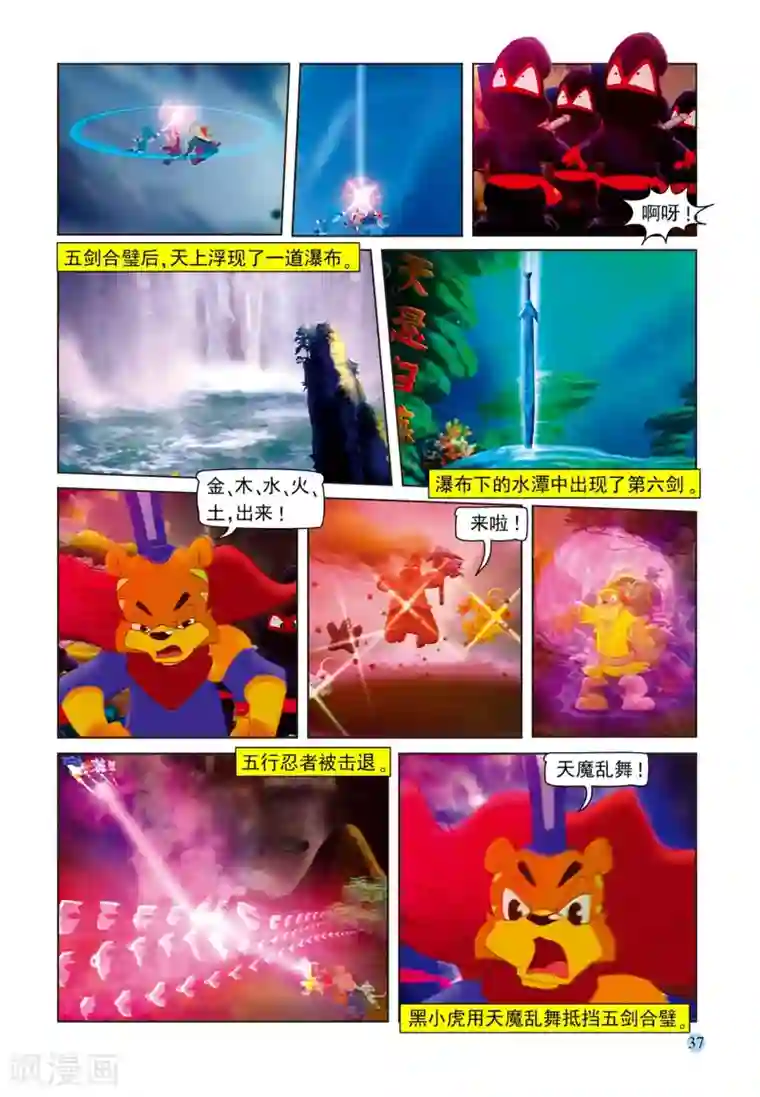 虹猫蓝兔七侠传第76话 五剑合璧