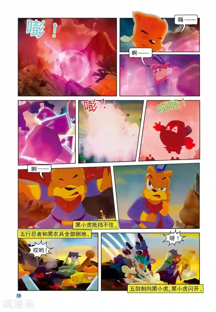 虹猫蓝兔七侠传第76话 五剑合璧