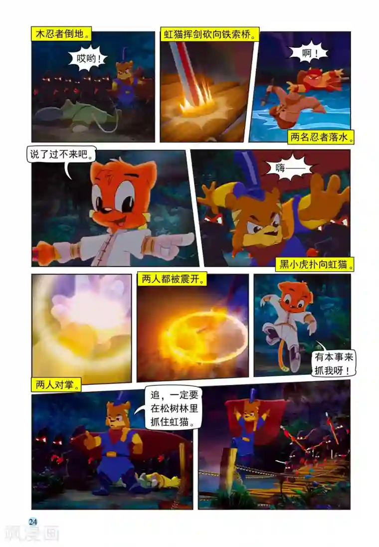 虹猫蓝兔七侠传第76话 五剑合璧