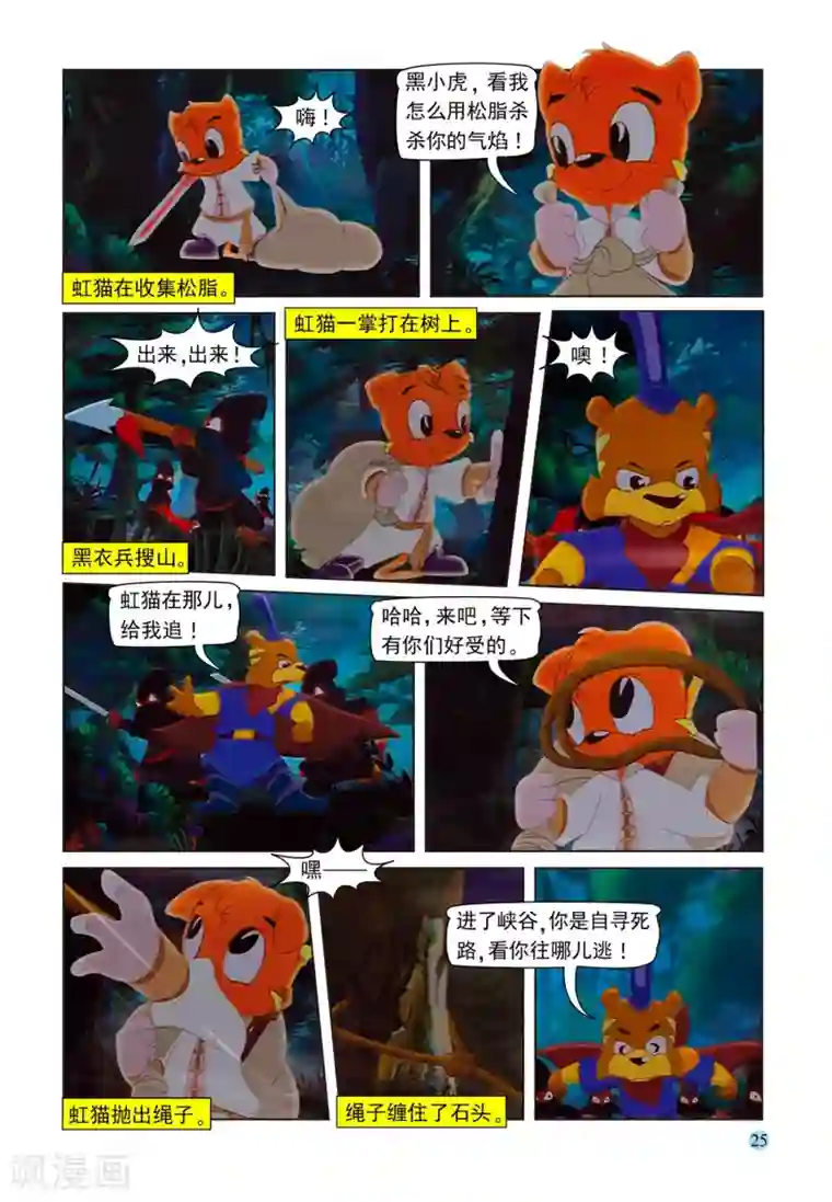 虹猫蓝兔七侠传第76话 五剑合璧