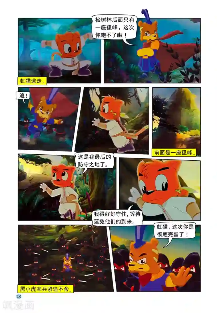 虹猫蓝兔七侠传第76话 五剑合璧