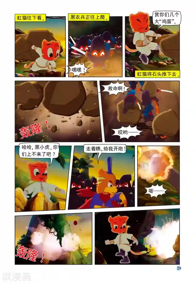 虹猫蓝兔七侠传第76话 五剑合璧