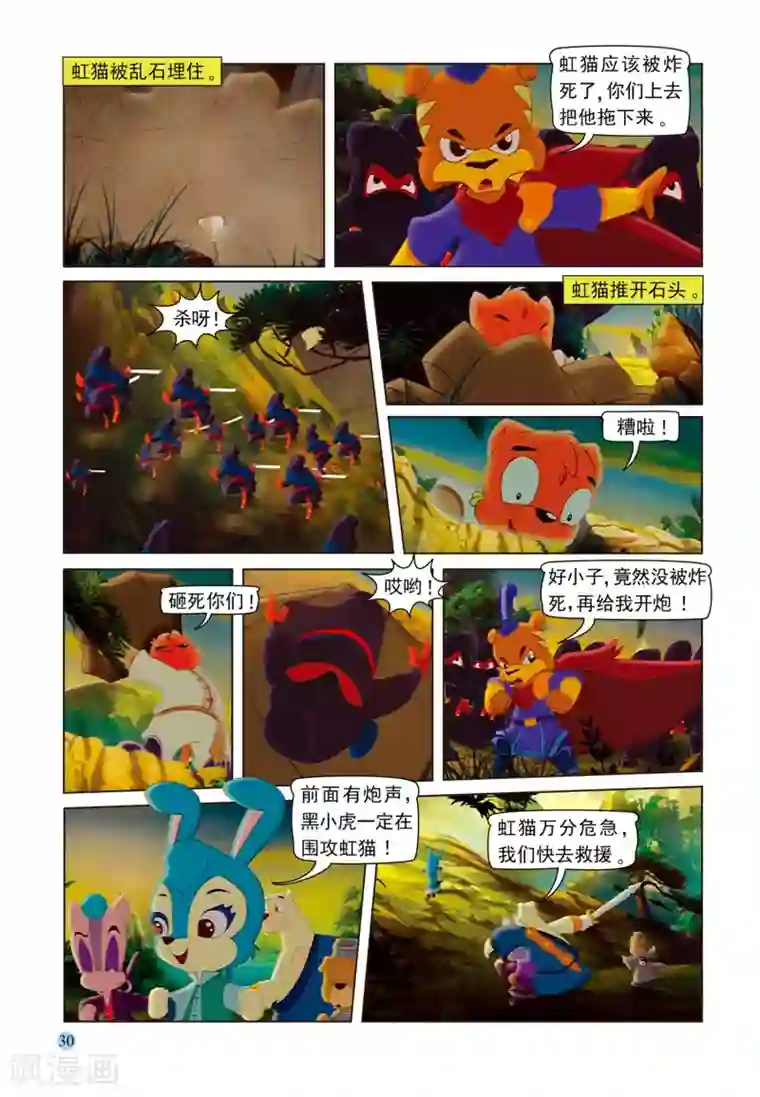 虹猫蓝兔七侠传第76话 五剑合璧