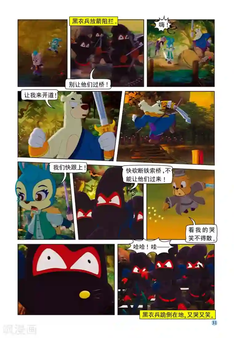 虹猫蓝兔七侠传第76话 五剑合璧