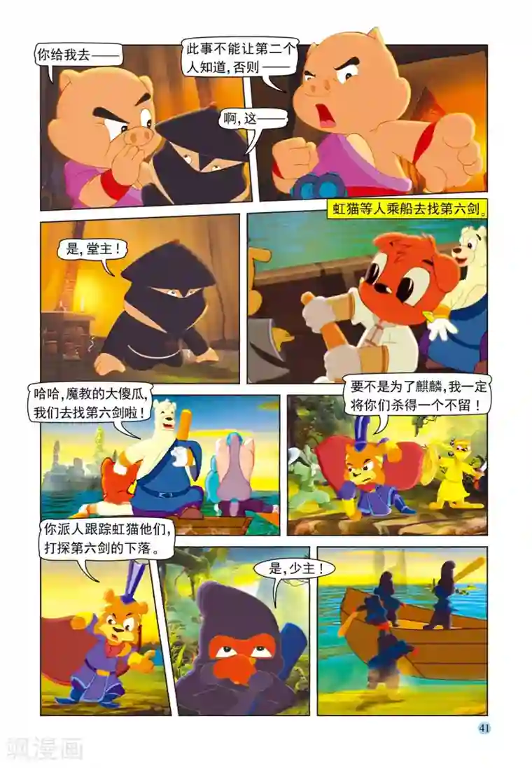 虹猫蓝兔七侠传第77话 野猪林