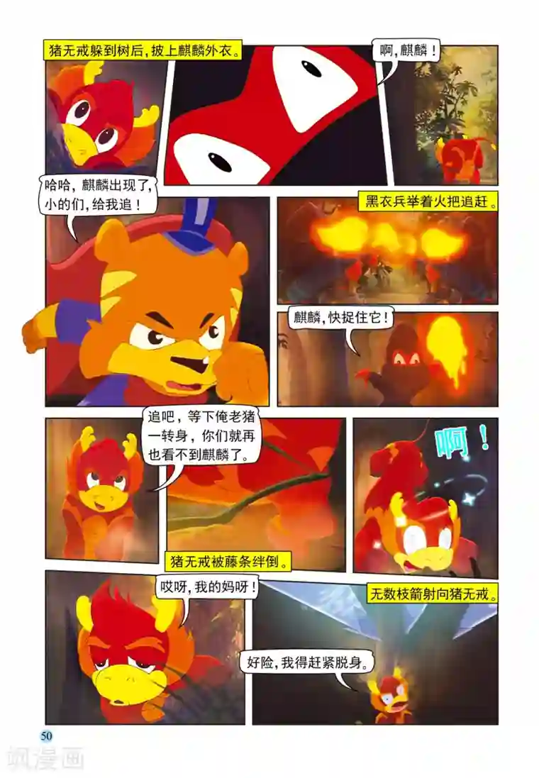 虹猫蓝兔七侠传第77话 野猪林