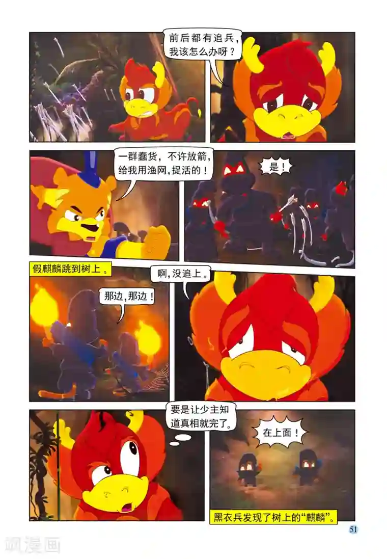 虹猫蓝兔七侠传第77话 野猪林