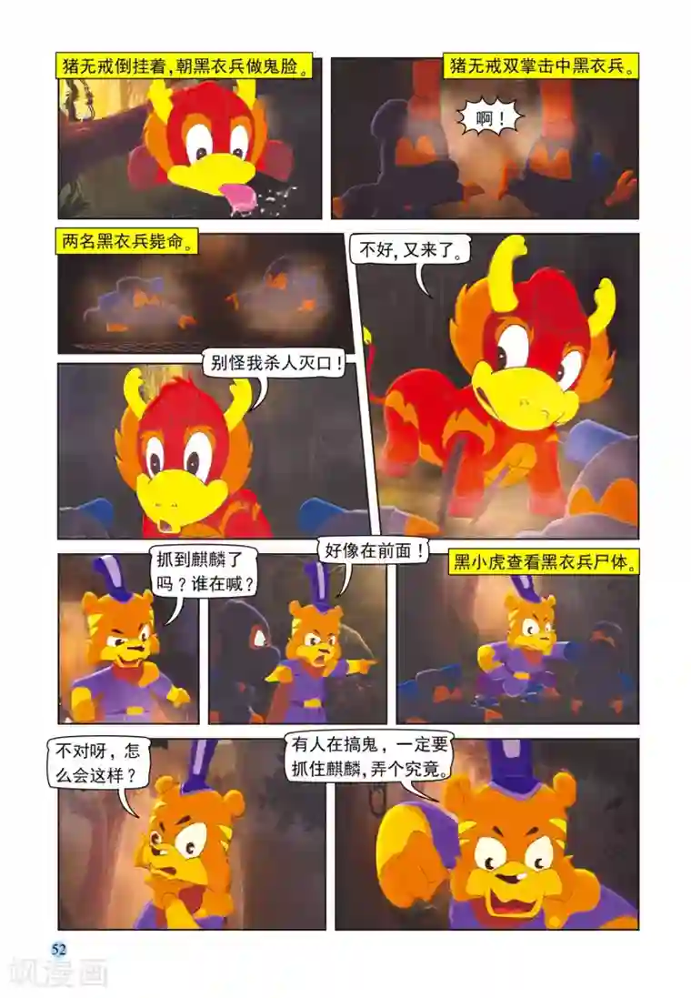 虹猫蓝兔七侠传第77话 野猪林