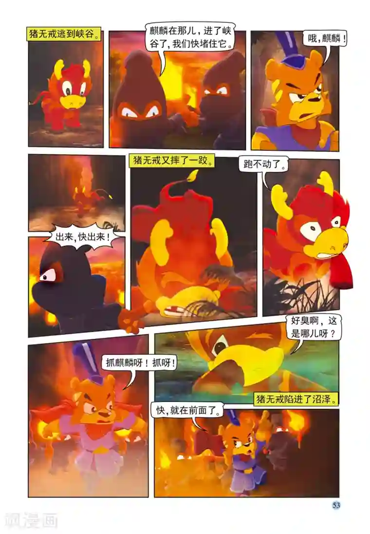 虹猫蓝兔七侠传第77话 野猪林