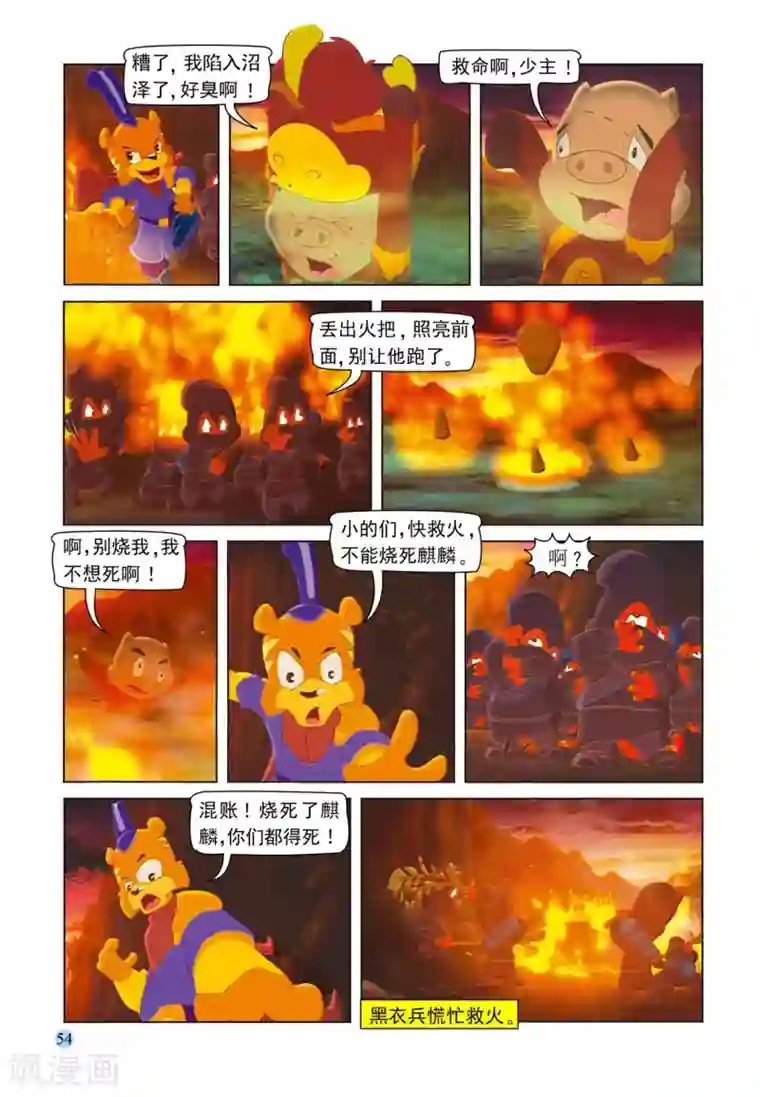 虹猫蓝兔七侠传第77话 野猪林