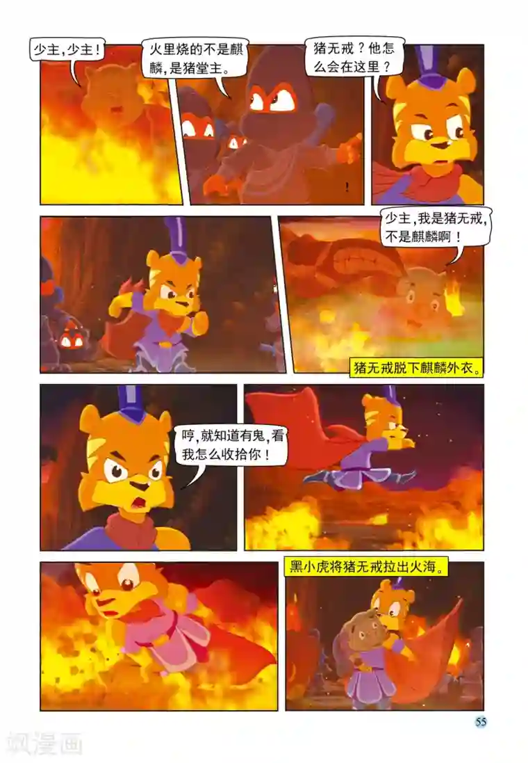 虹猫蓝兔七侠传第77话 野猪林