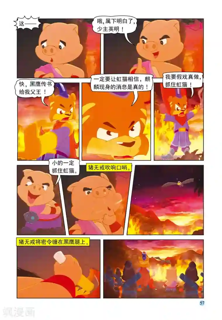 虹猫蓝兔七侠传第77话 野猪林