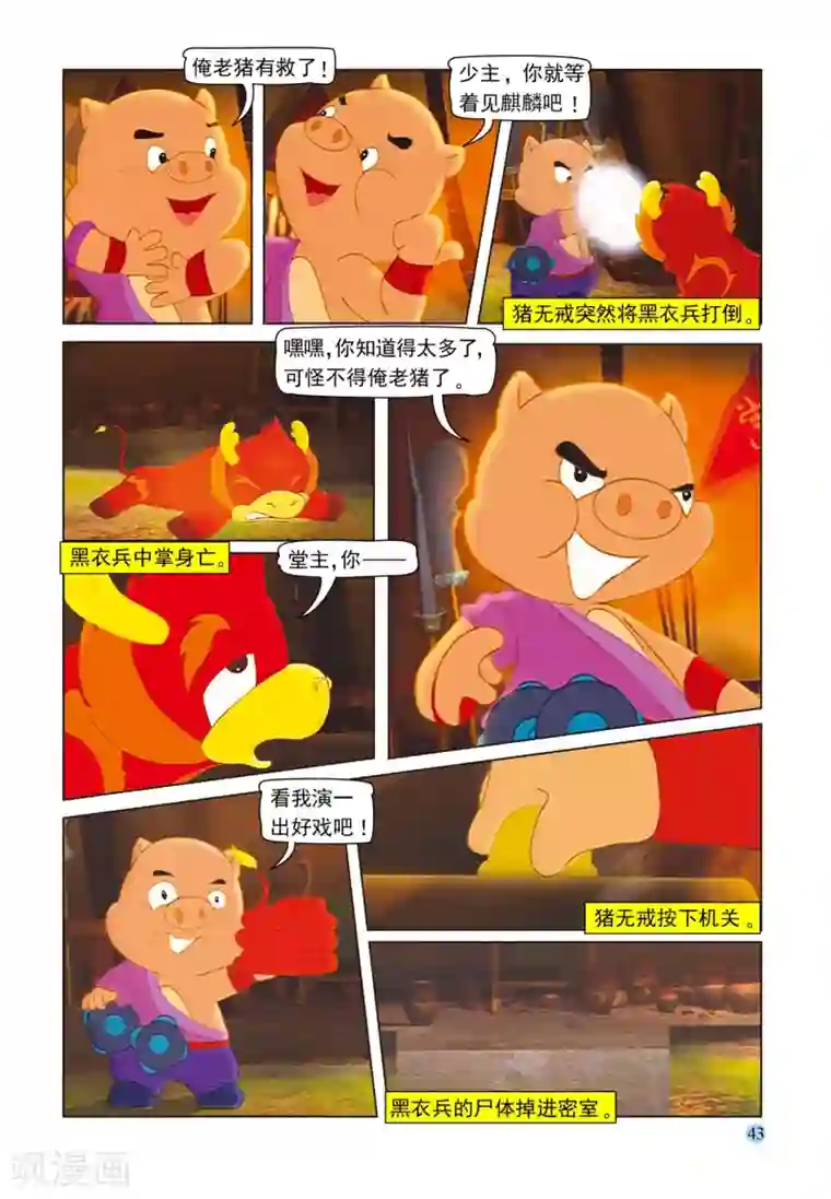 虹猫蓝兔七侠传第77话 野猪林