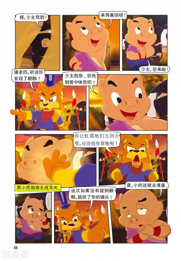 虹猫蓝兔七侠传第77话 野猪林