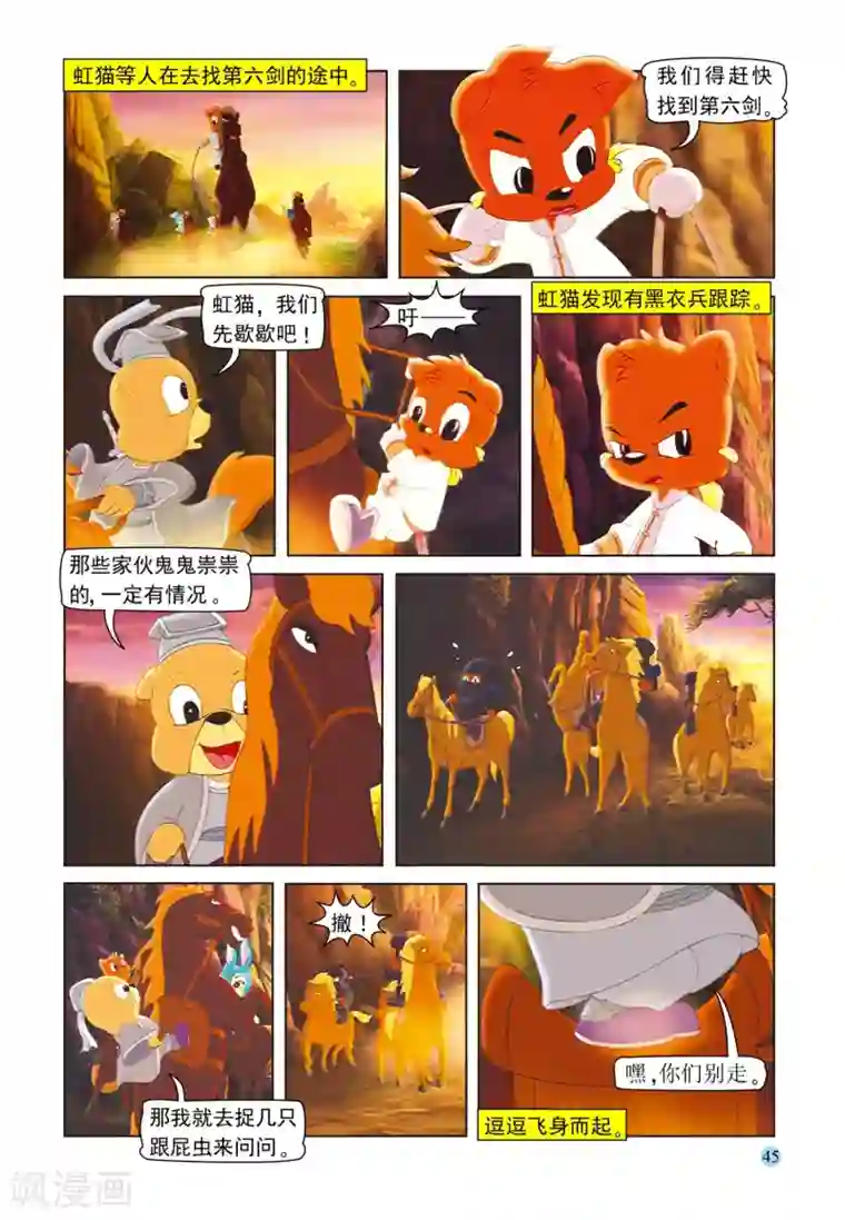 虹猫蓝兔七侠传第77话 野猪林