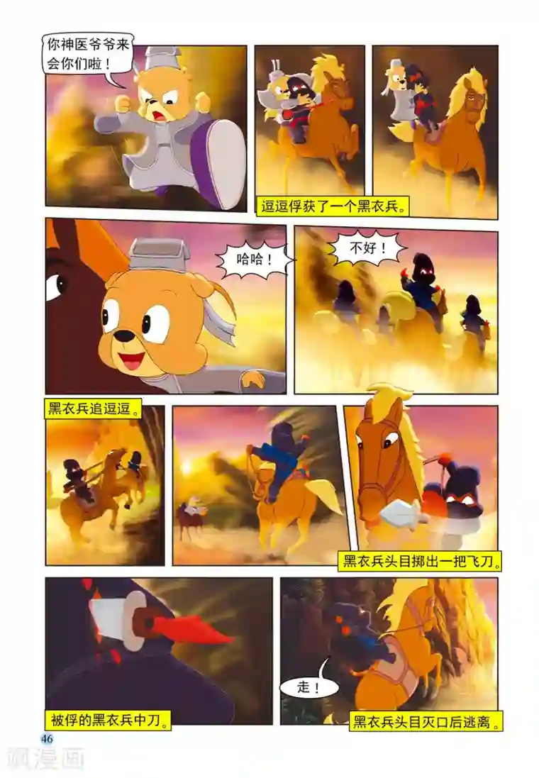 虹猫蓝兔七侠传第77话 野猪林