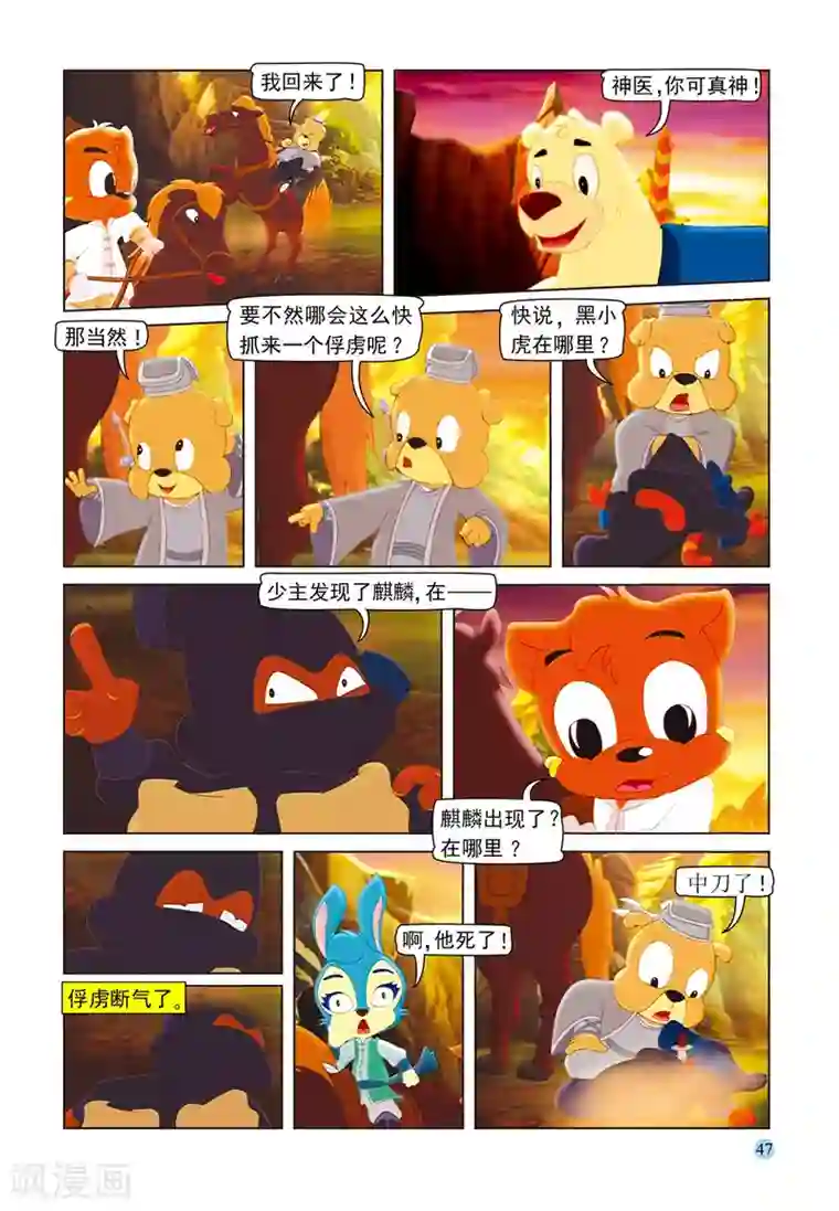 虹猫蓝兔七侠传第77话 野猪林