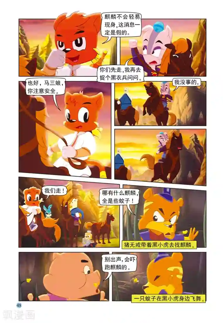 虹猫蓝兔七侠传第77话 野猪林