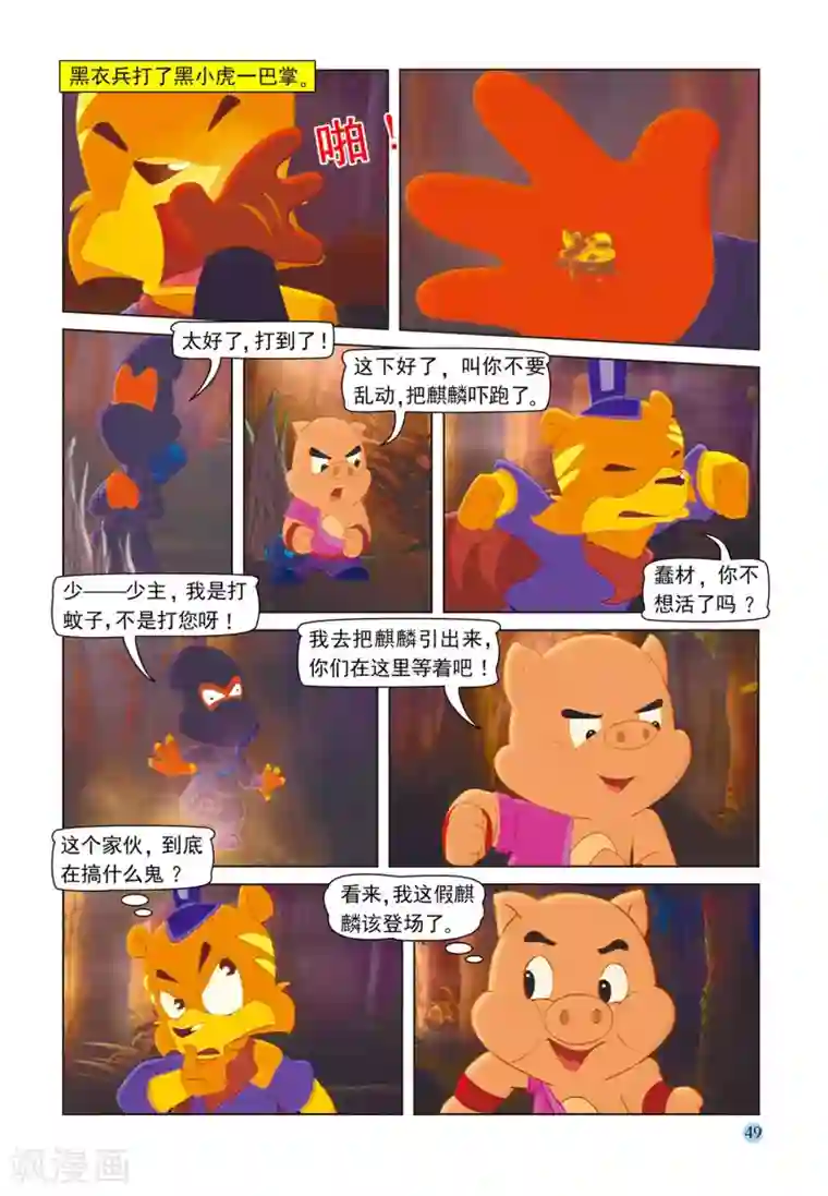 虹猫蓝兔七侠传第77话 野猪林