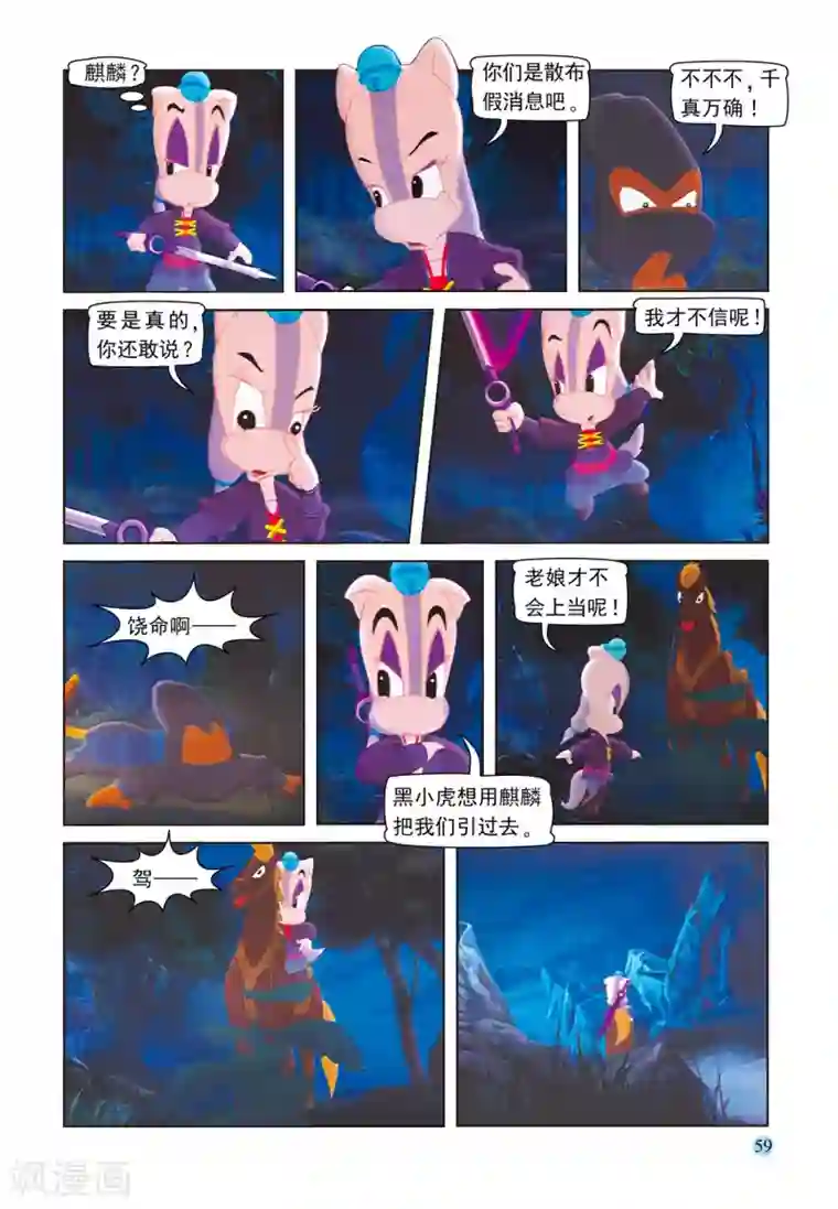 虹猫蓝兔七侠传第78话 复仇使者