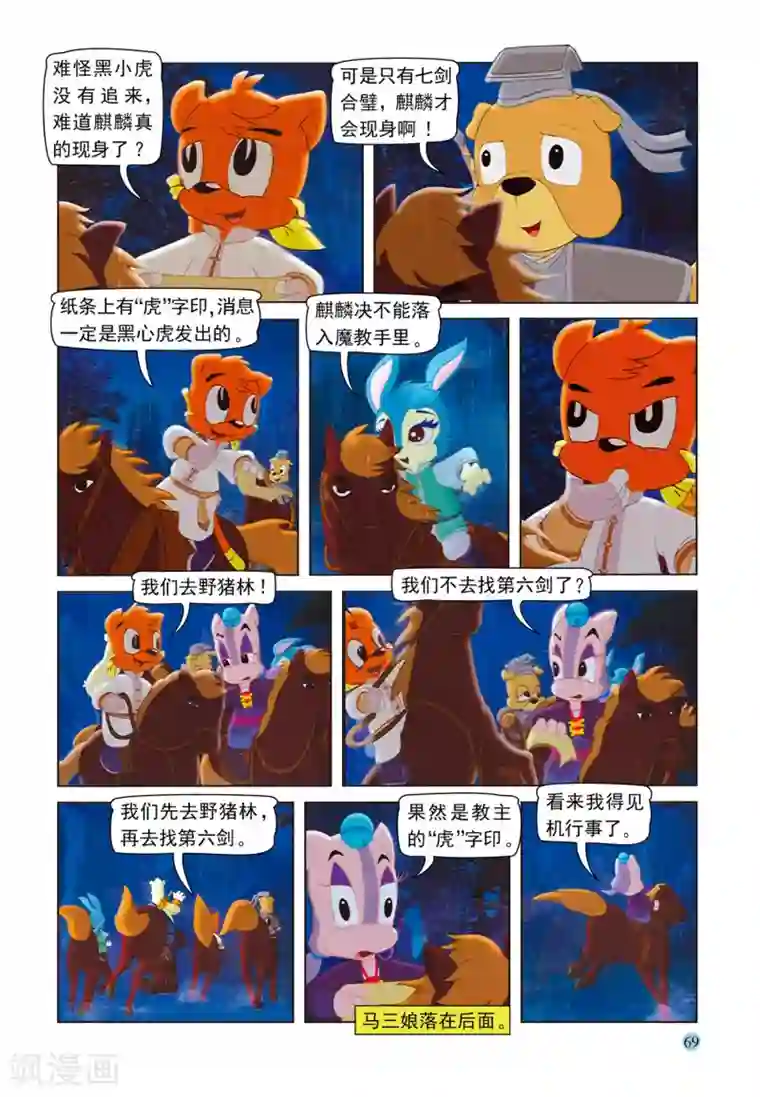 虹猫蓝兔七侠传第78话 复仇使者