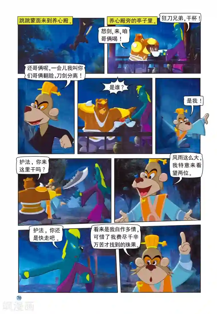 虹猫蓝兔七侠传第78话 复仇使者