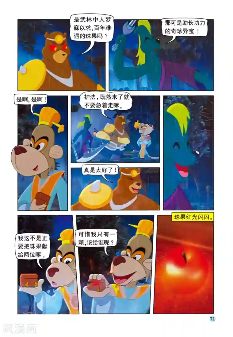 虹猫蓝兔七侠传第78话 复仇使者