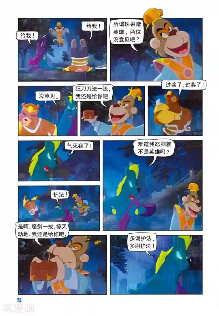 虹猫蓝兔七侠传第78话 复仇使者