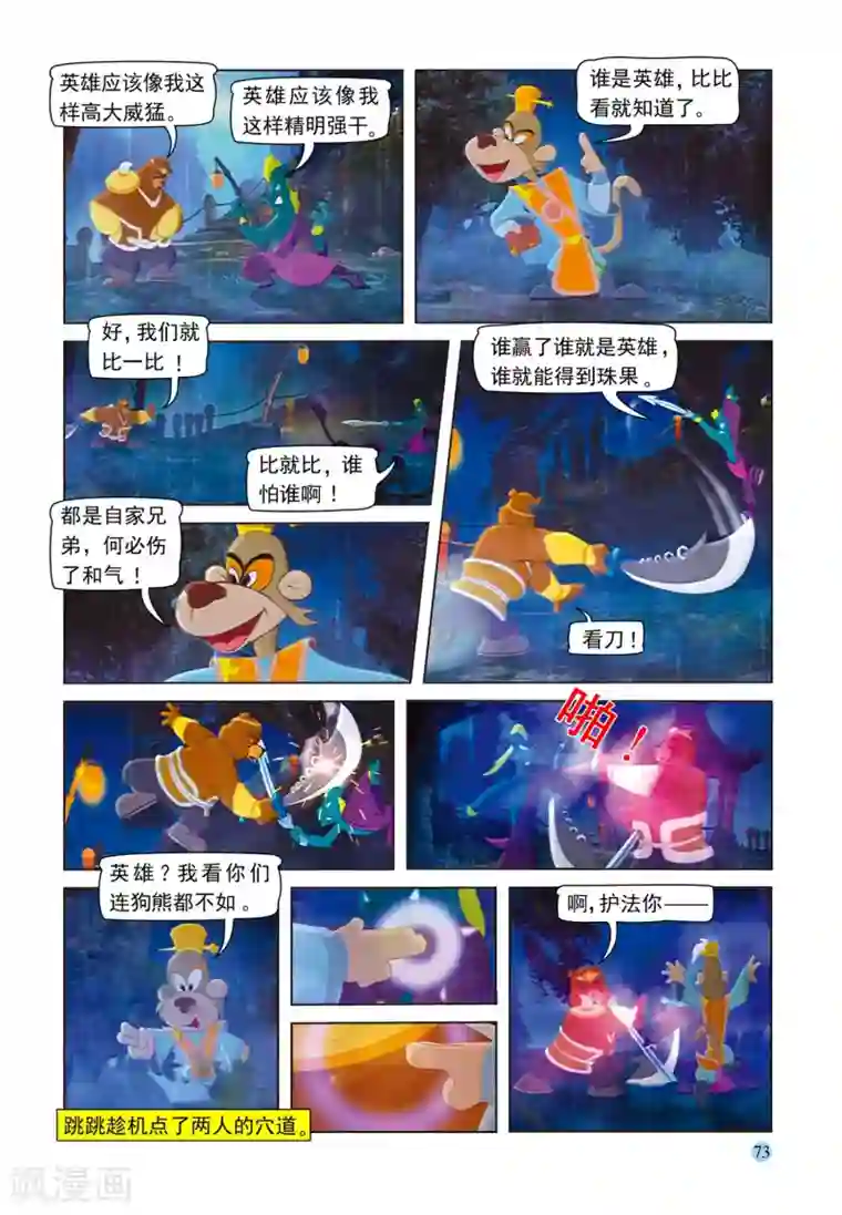 虹猫蓝兔七侠传第78话 复仇使者