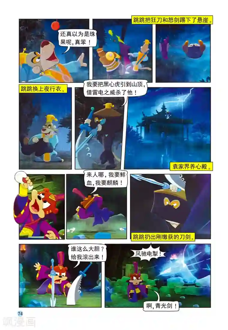 虹猫蓝兔七侠传第78话 复仇使者