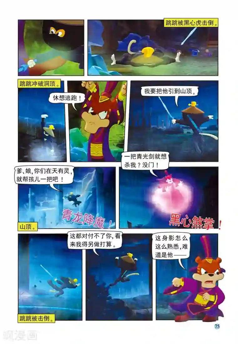 虹猫蓝兔七侠传第78话 复仇使者