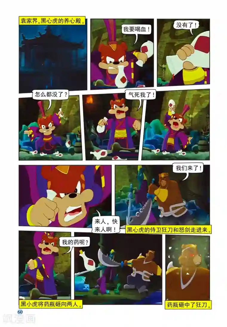 虹猫蓝兔七侠传第78话 复仇使者