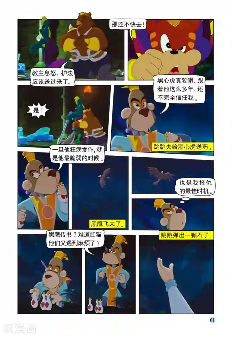 虹猫蓝兔七侠传第78话 复仇使者