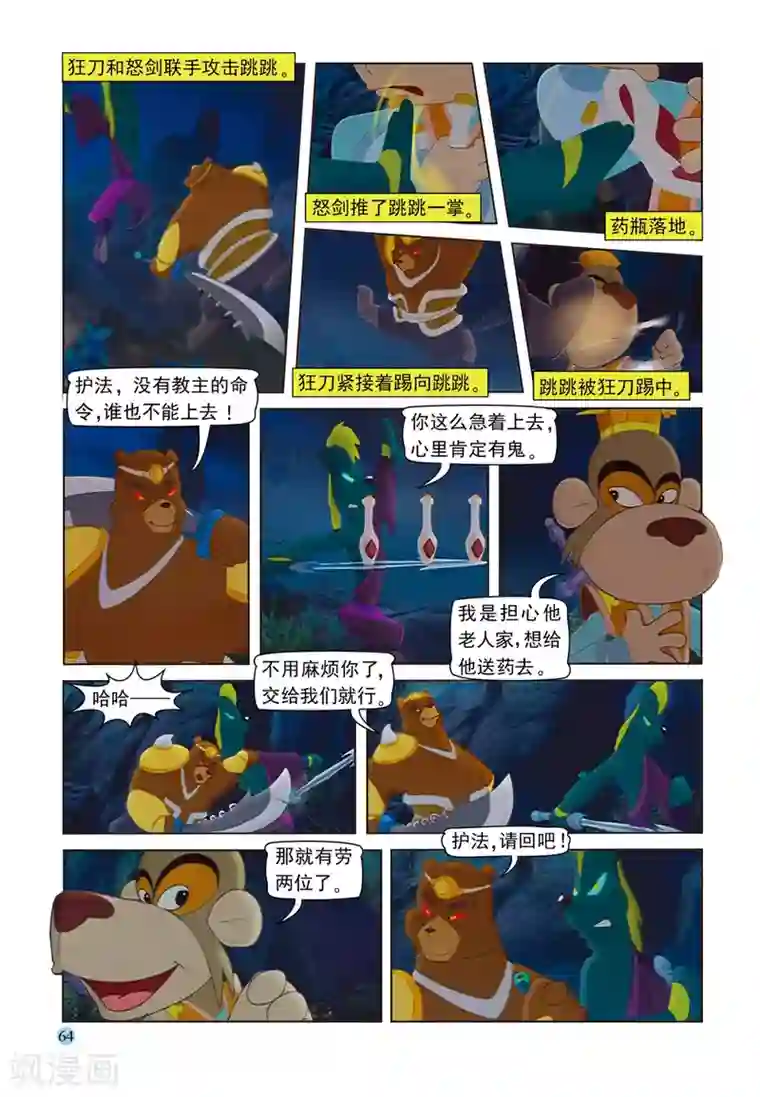 虹猫蓝兔七侠传第78话 复仇使者