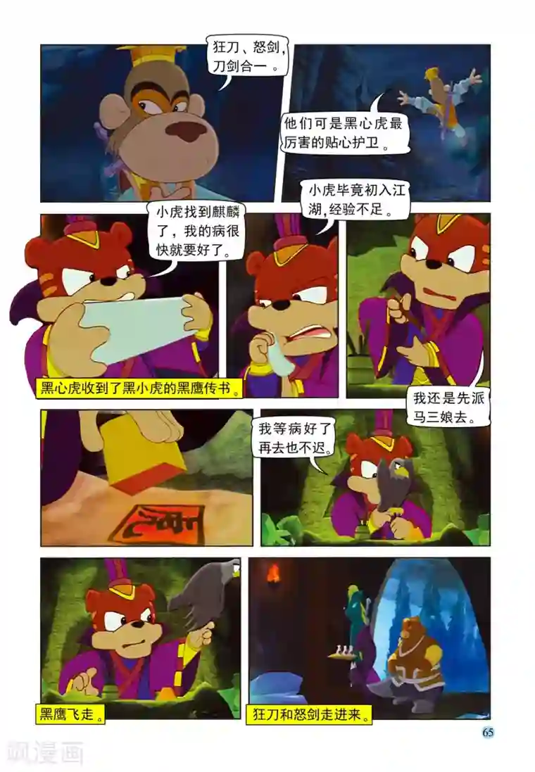 虹猫蓝兔七侠传第78话 复仇使者