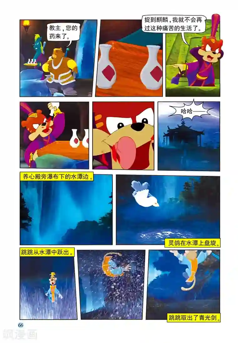 虹猫蓝兔七侠传第78话 复仇使者