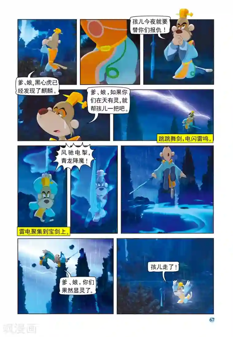 虹猫蓝兔七侠传第78话 复仇使者