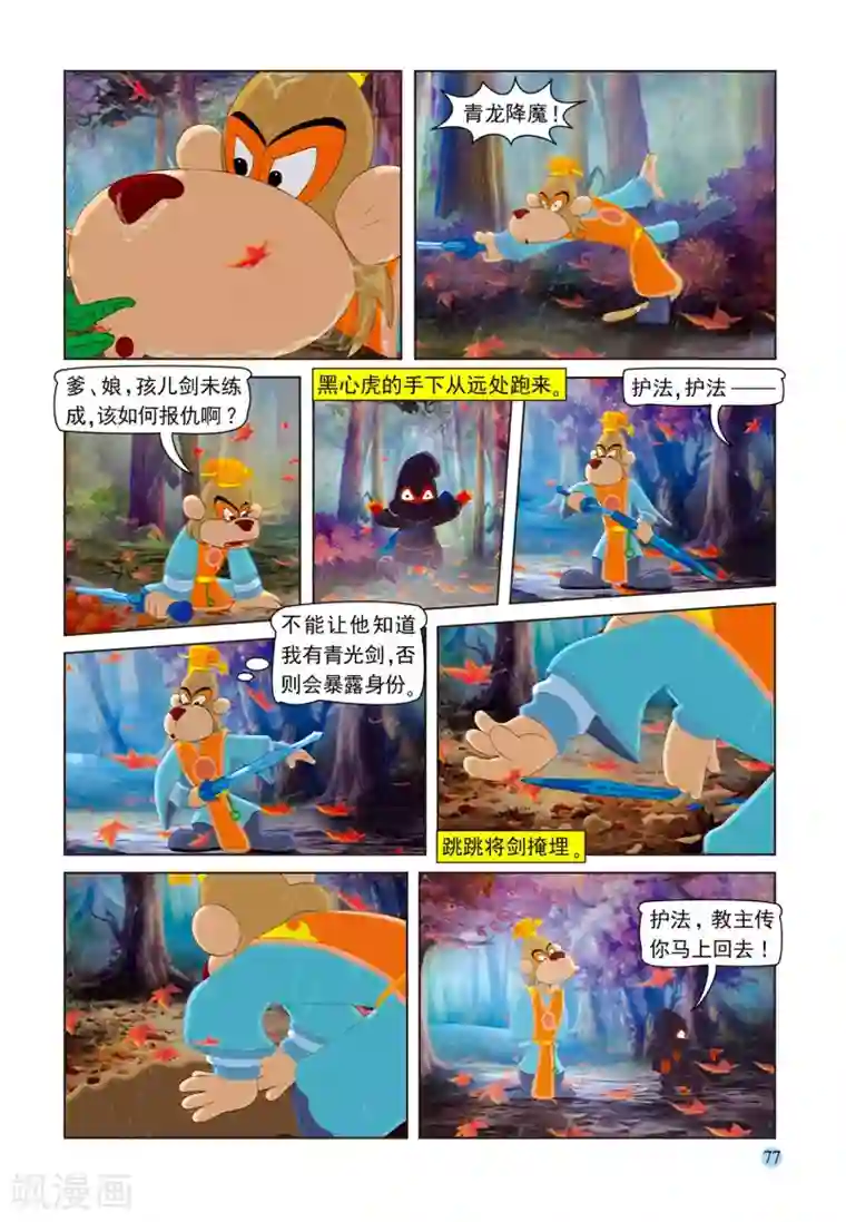 虹猫蓝兔七侠传第79话 考验