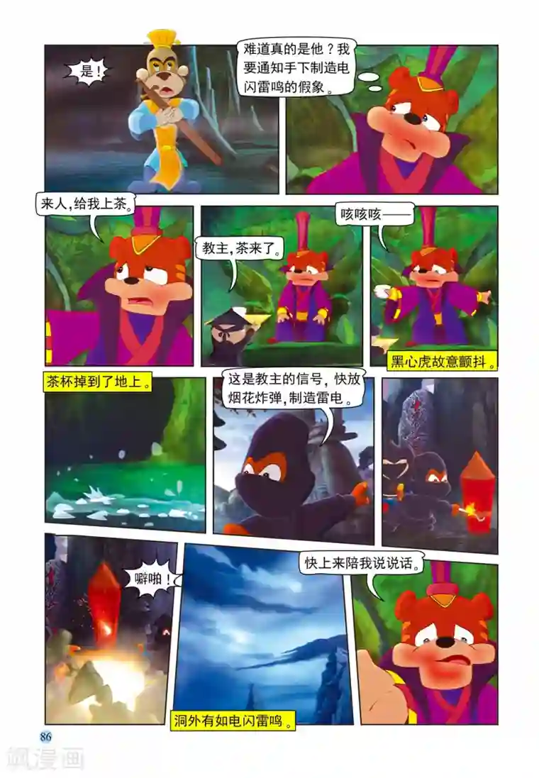 虹猫蓝兔七侠传第79话 考验