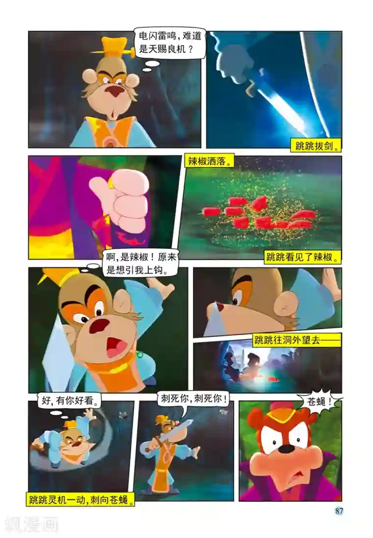 虹猫蓝兔七侠传第79话 考验