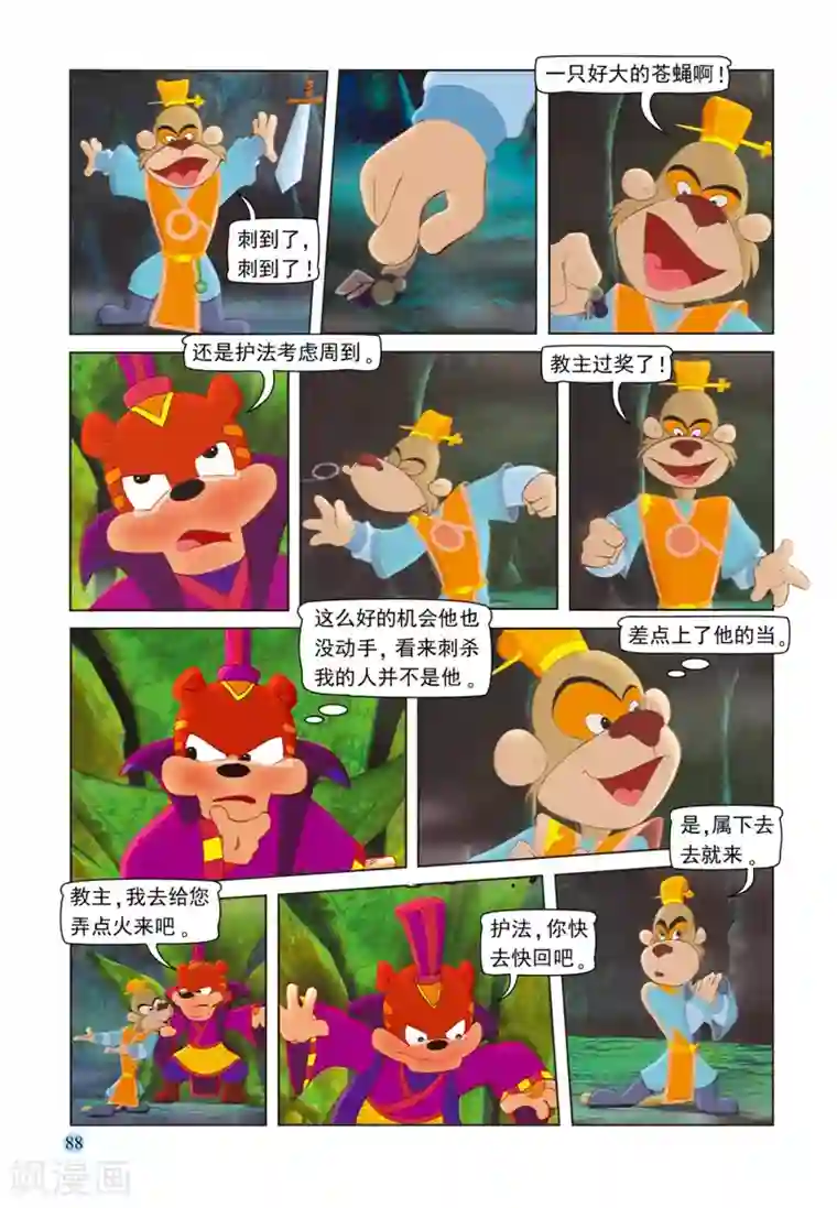 虹猫蓝兔七侠传第79话 考验