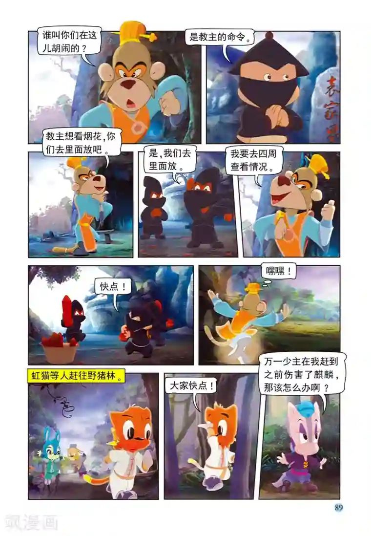 虹猫蓝兔七侠传第79话 考验