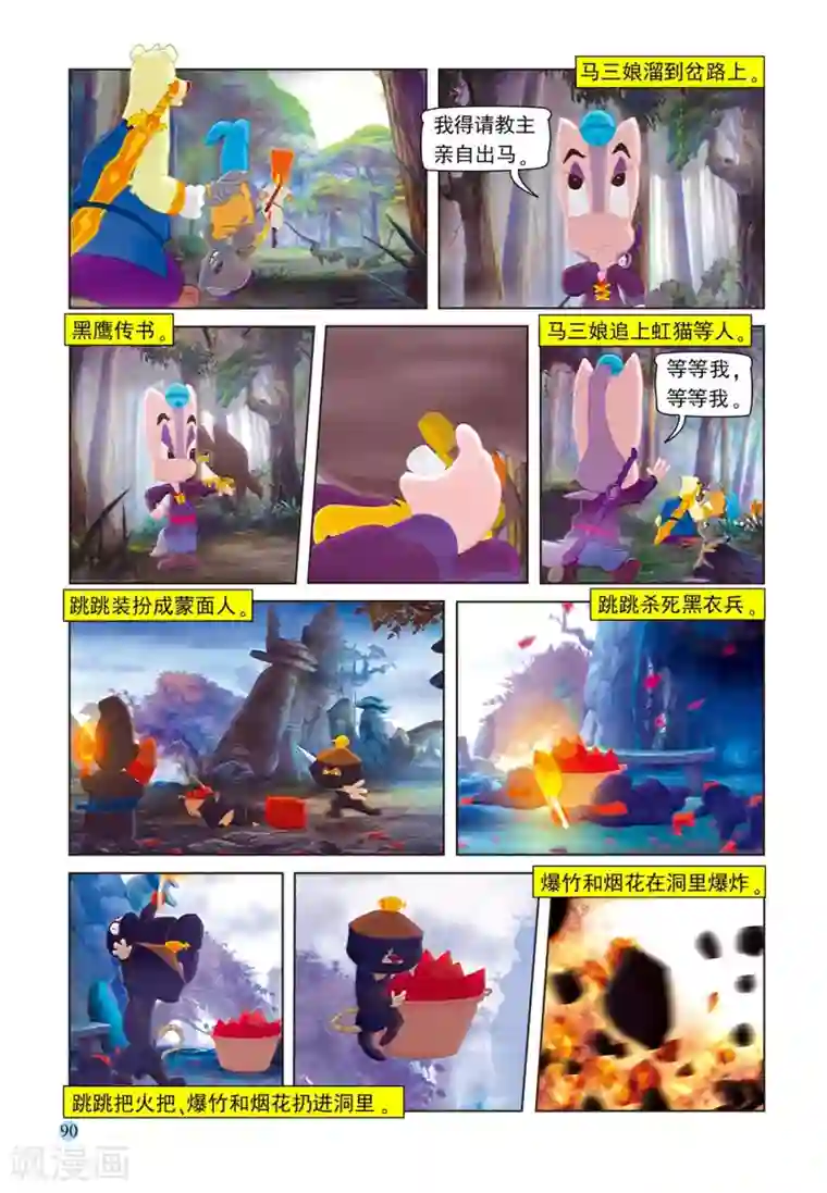 虹猫蓝兔七侠传第79话 考验