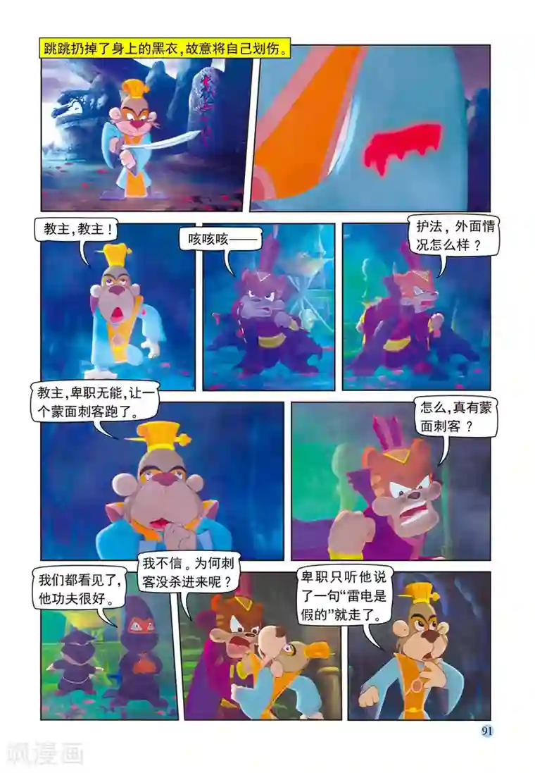 虹猫蓝兔七侠传第79话 考验