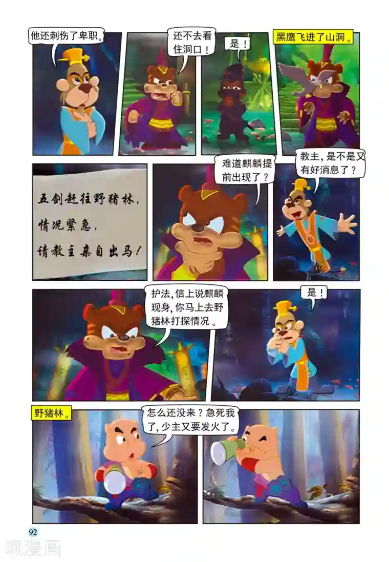 虹猫蓝兔七侠传第79话 考验