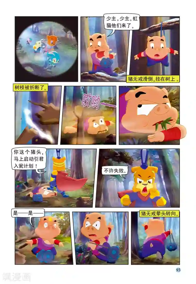 虹猫蓝兔七侠传第79话 考验