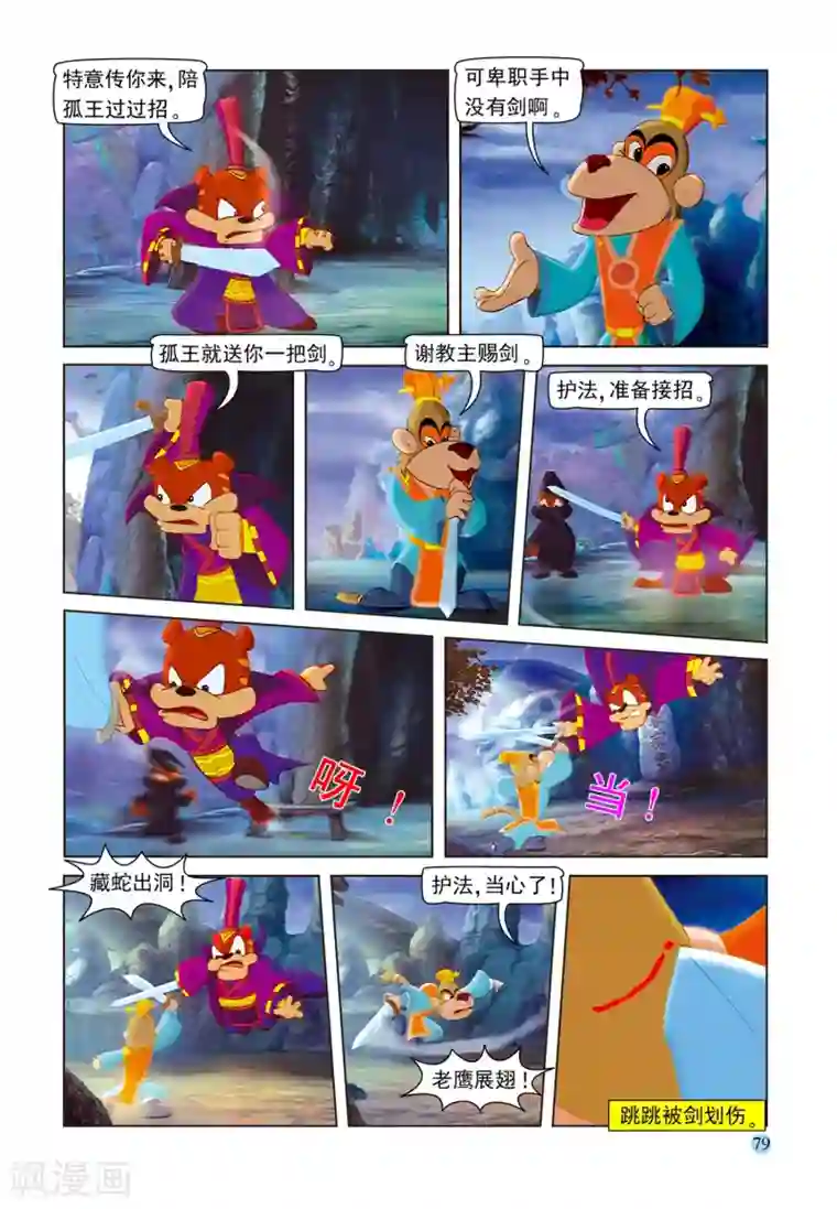 虹猫蓝兔七侠传第79话 考验