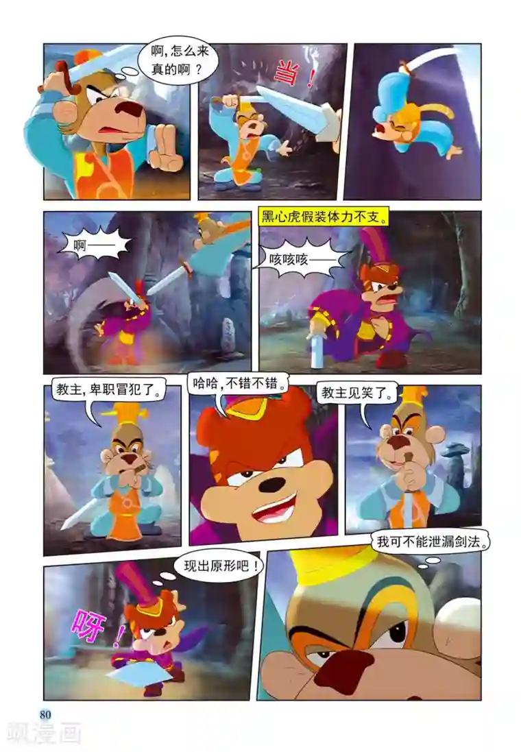 虹猫蓝兔七侠传第79话 考验