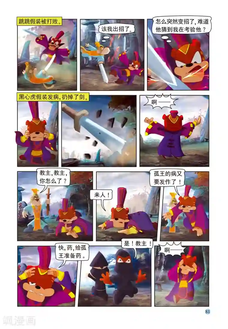 虹猫蓝兔七侠传第79话 考验