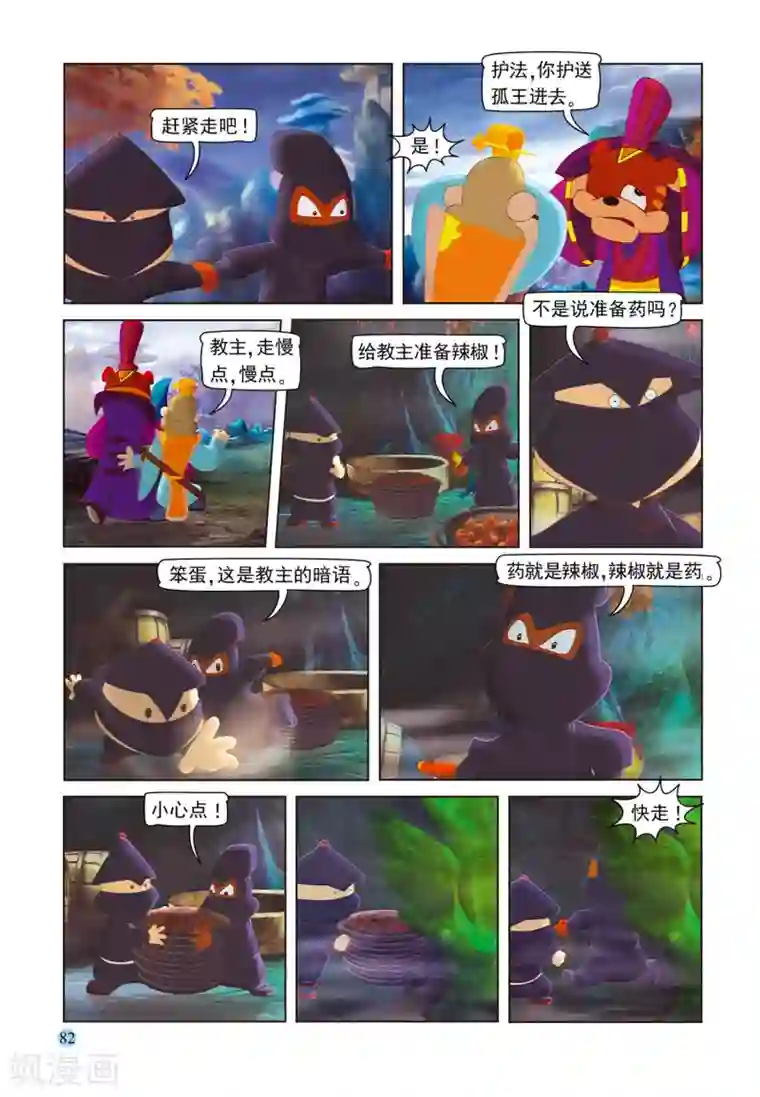 虹猫蓝兔七侠传第79话 考验